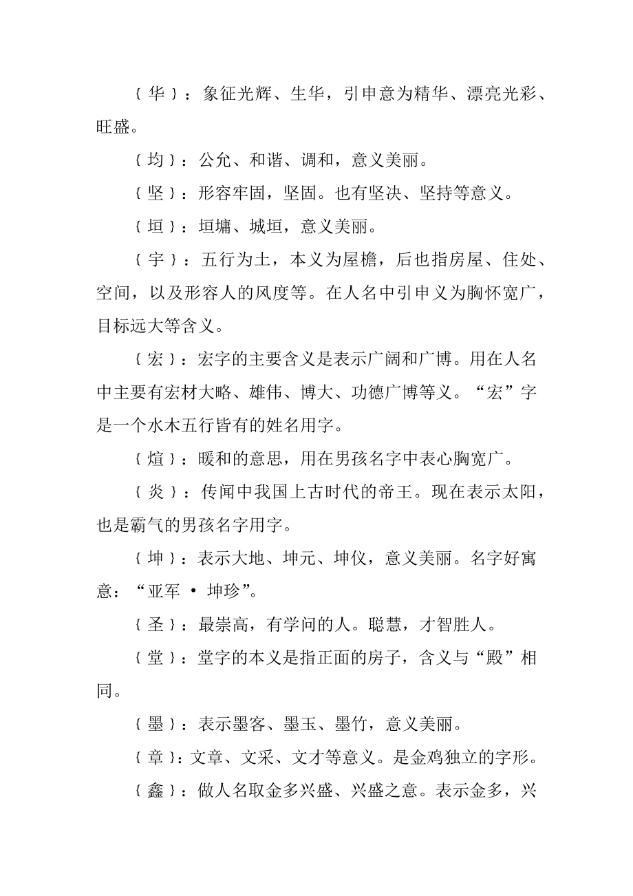 2021带解析的吴姓男宝宝名字精编.docx_第2页