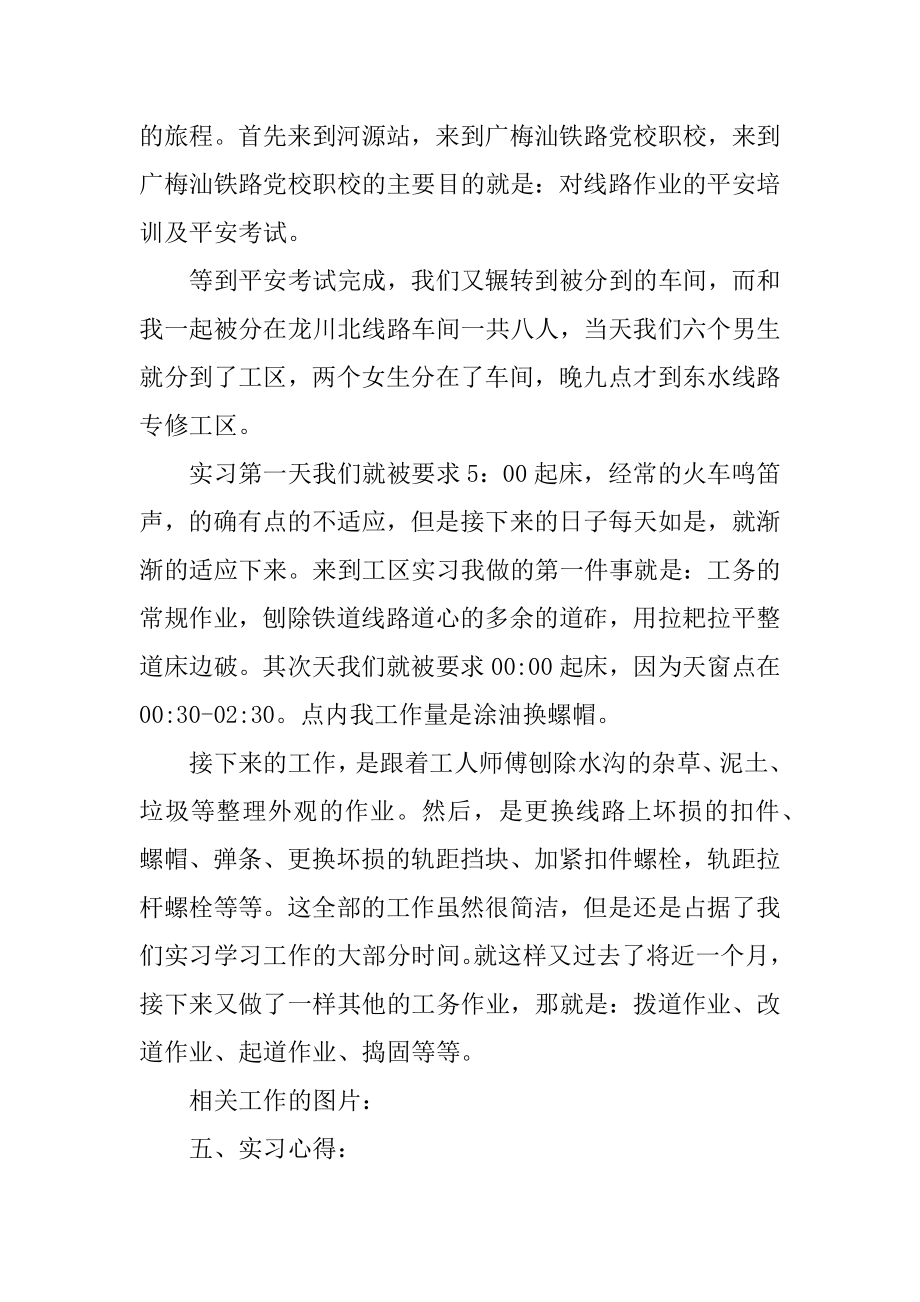 关于铁路职工实习报告优质.docx_第2页