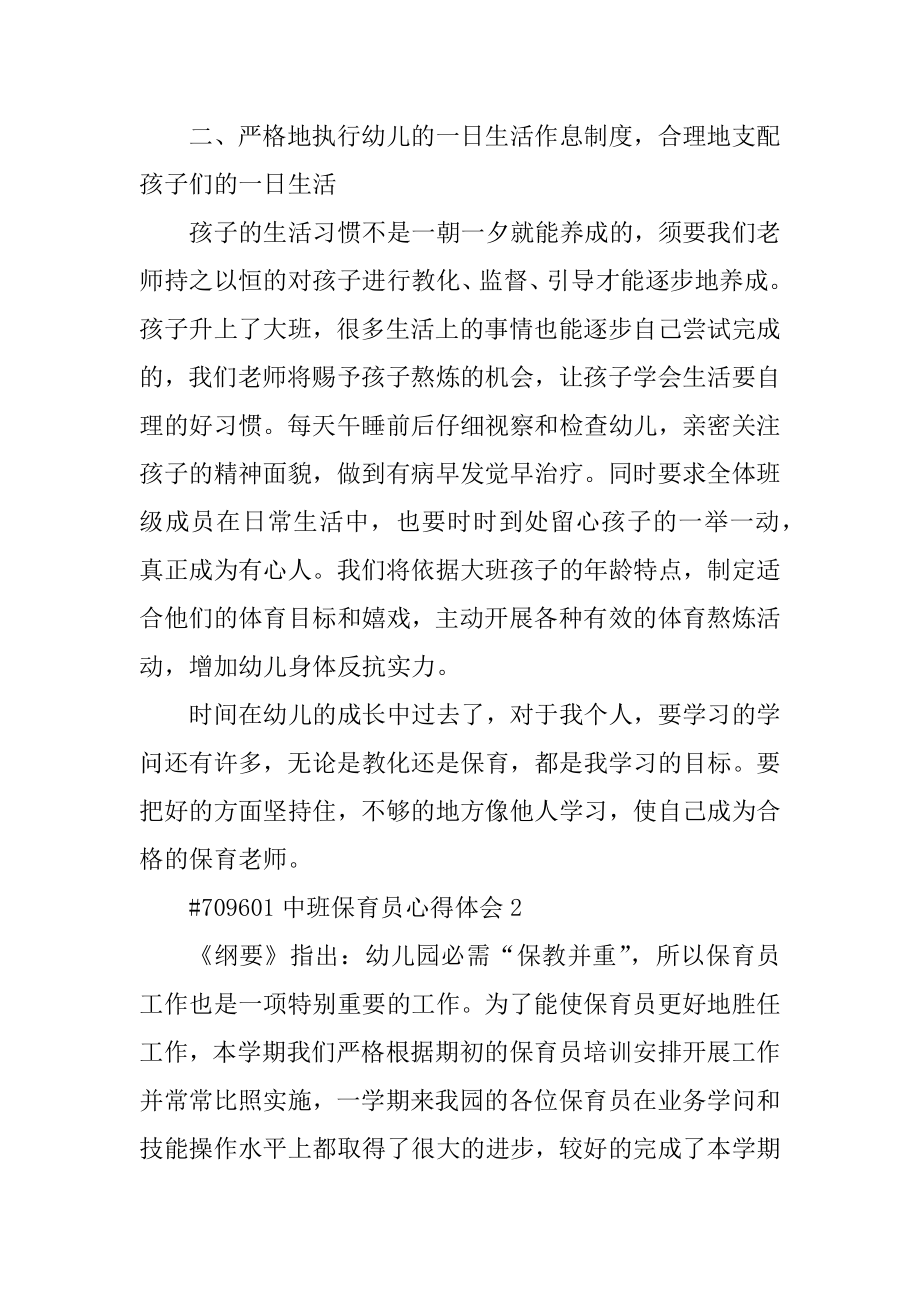 中班保育员心得体会最新.docx_第2页