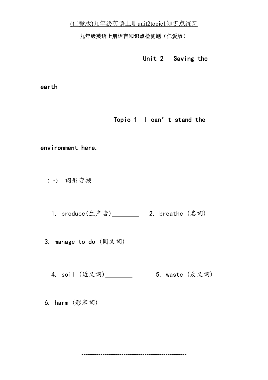 (仁爱版)九年级英语上册unit2topic1知识点练习.doc_第2页