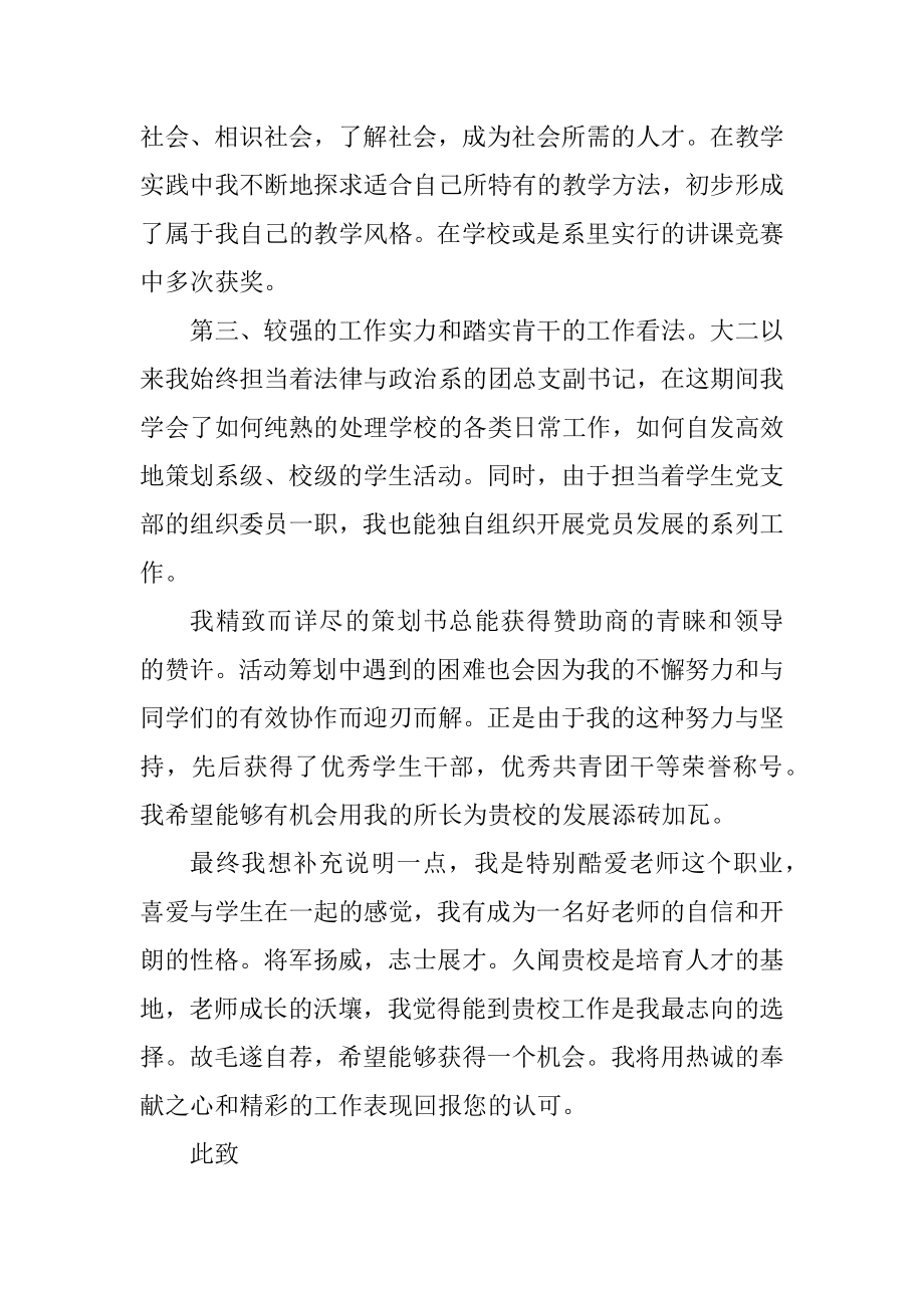 中学数学教师自荐信范文汇总.docx_第2页