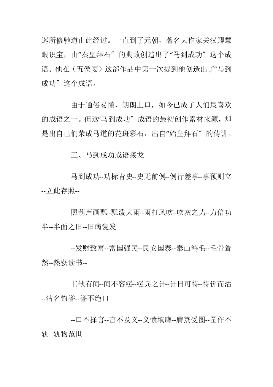 马到成功成语接龙及历史故事.docx_第2页