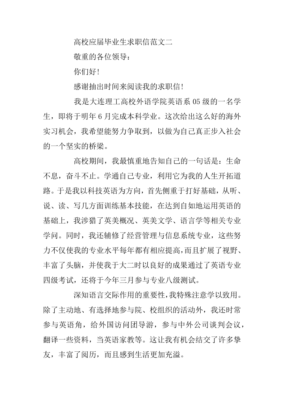 2020大学应届毕业生求职信优秀范文最新.docx_第2页