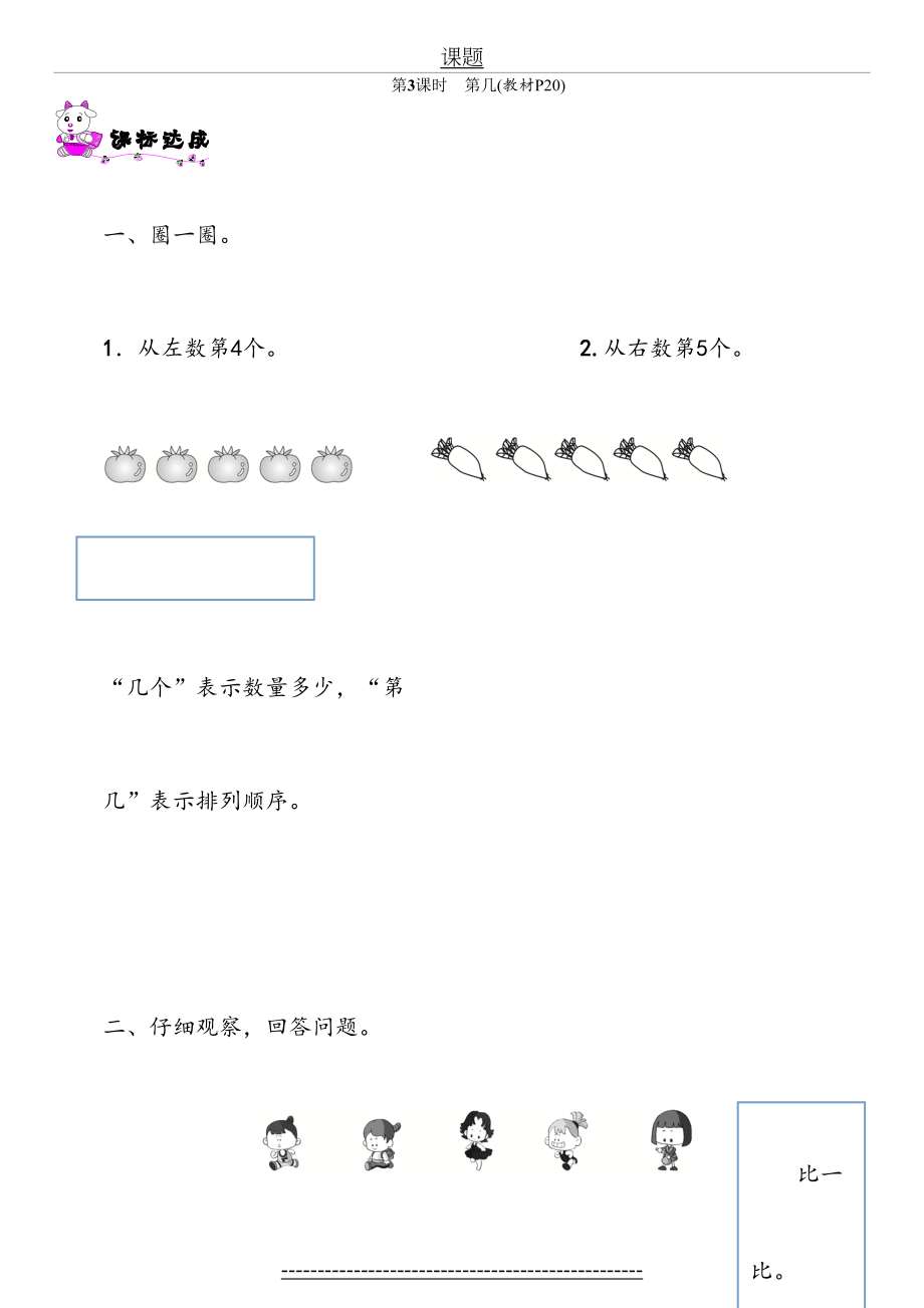 一年级数学上册第三单元《第3课时 第几》练习题.docx_第2页