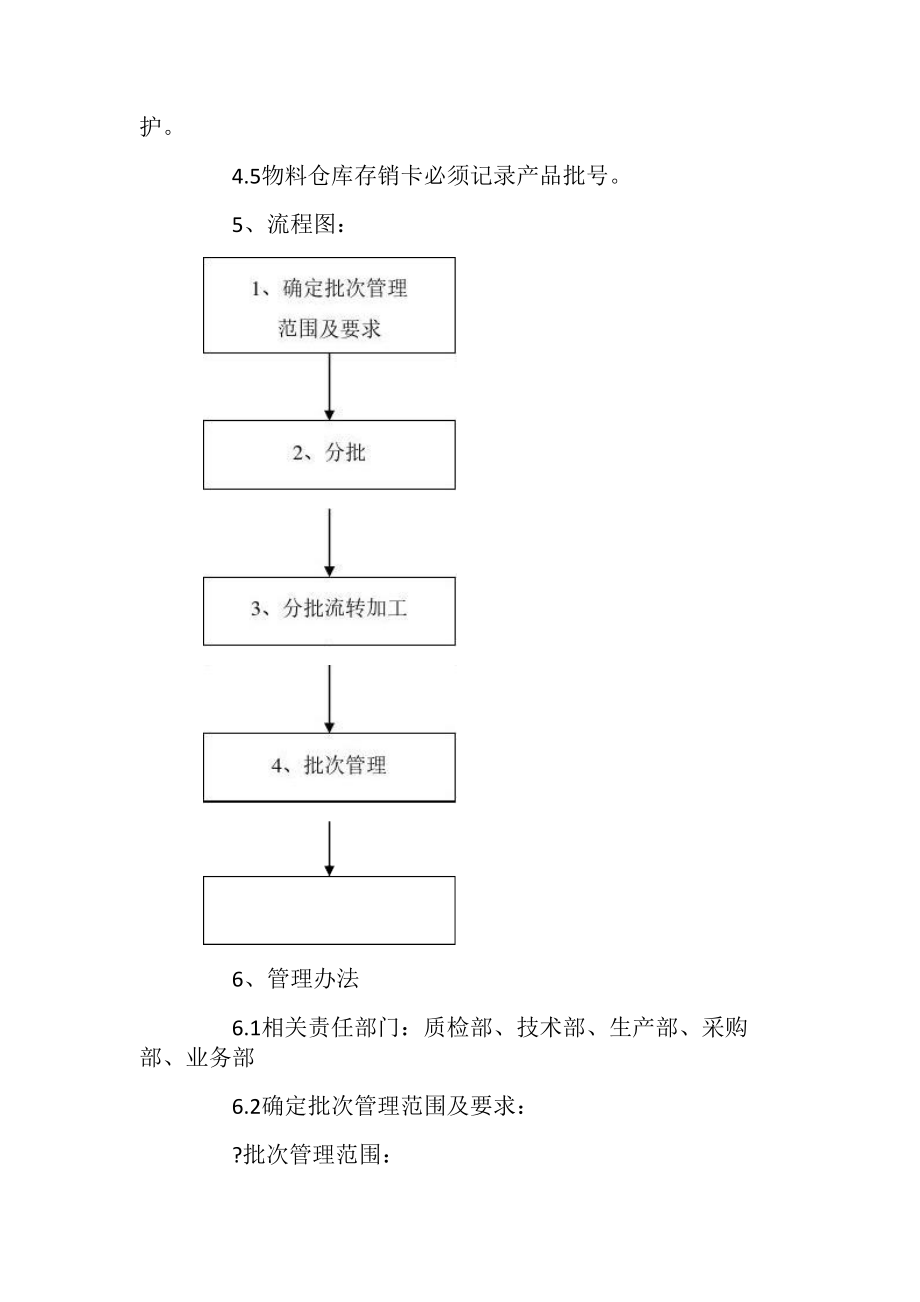 医疗器械批次管理制度.pdf.docx_第2页