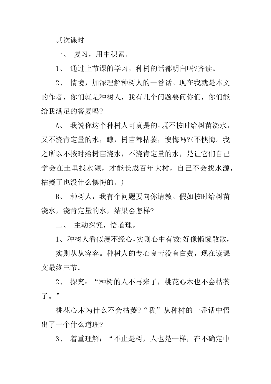 人教版小学六年级语文下册教案范例.docx_第2页