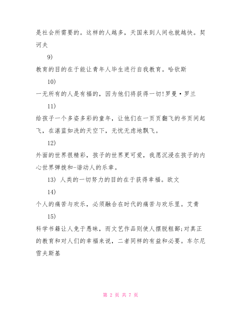 幼儿教育的名言【幼教专家名言】.doc_第2页