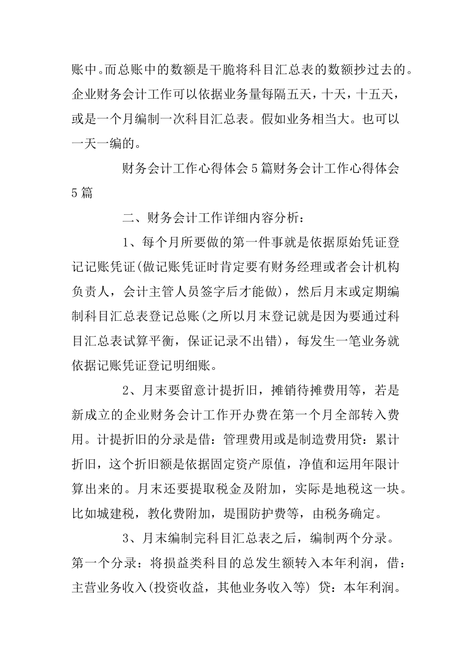 会计工作心得感悟5篇精选.docx_第2页