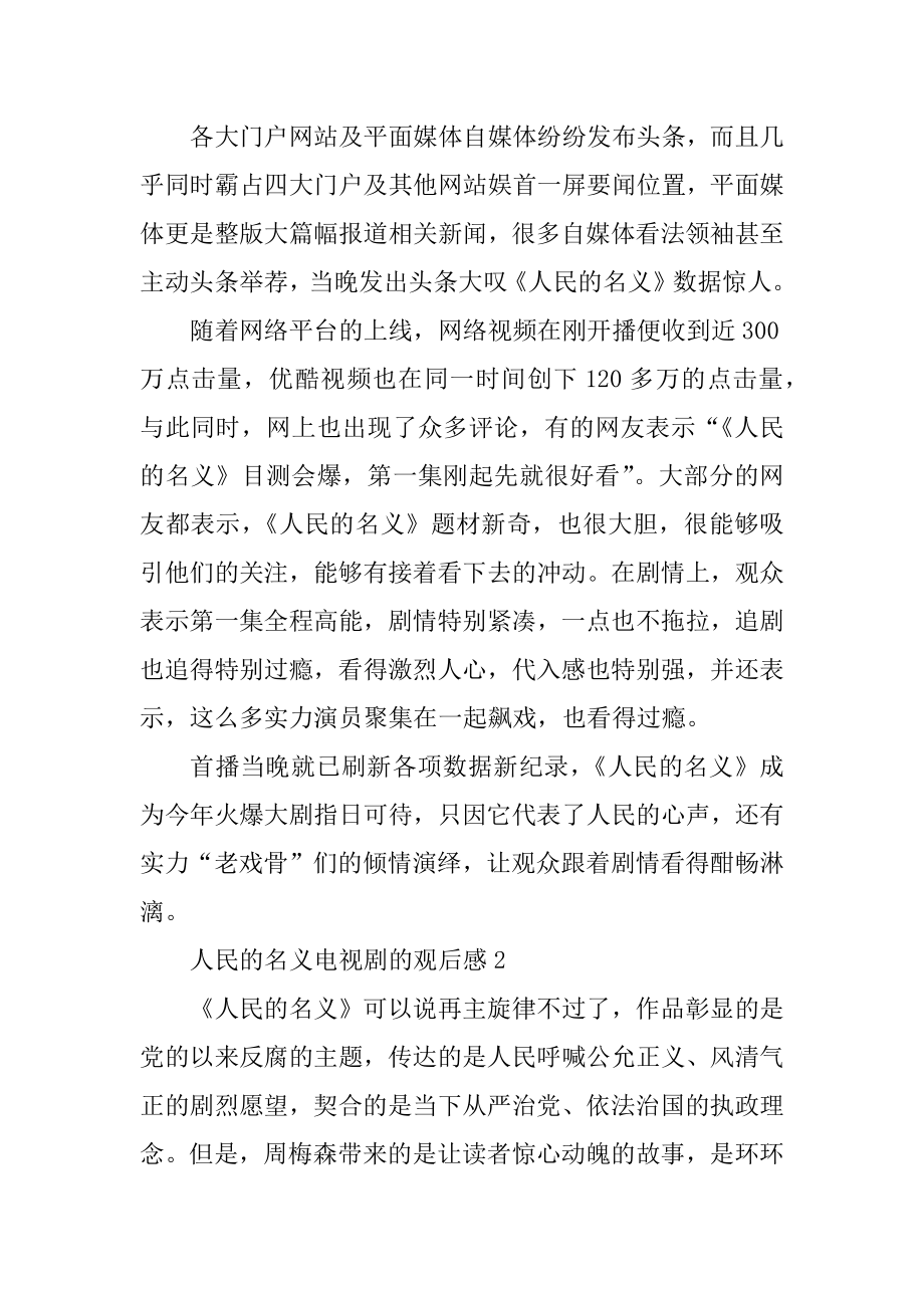 人民的名义电视剧的观后感范例.docx_第2页