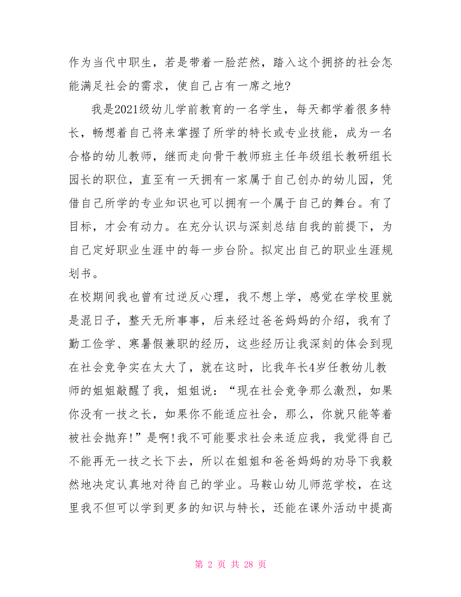 幼师职业生涯规划书范文.doc_第2页