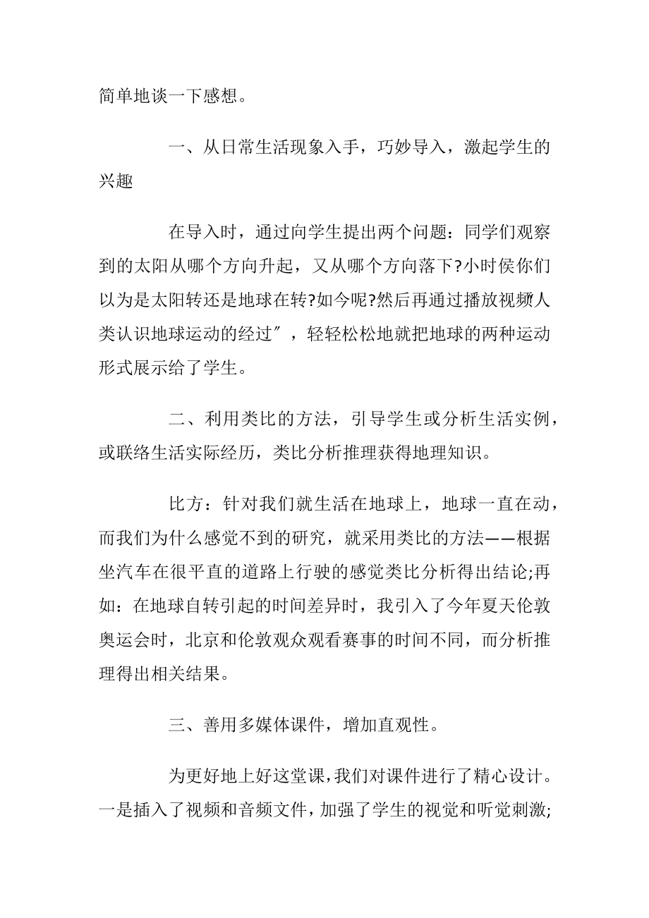 地球的运动老师教学反思.docx_第2页