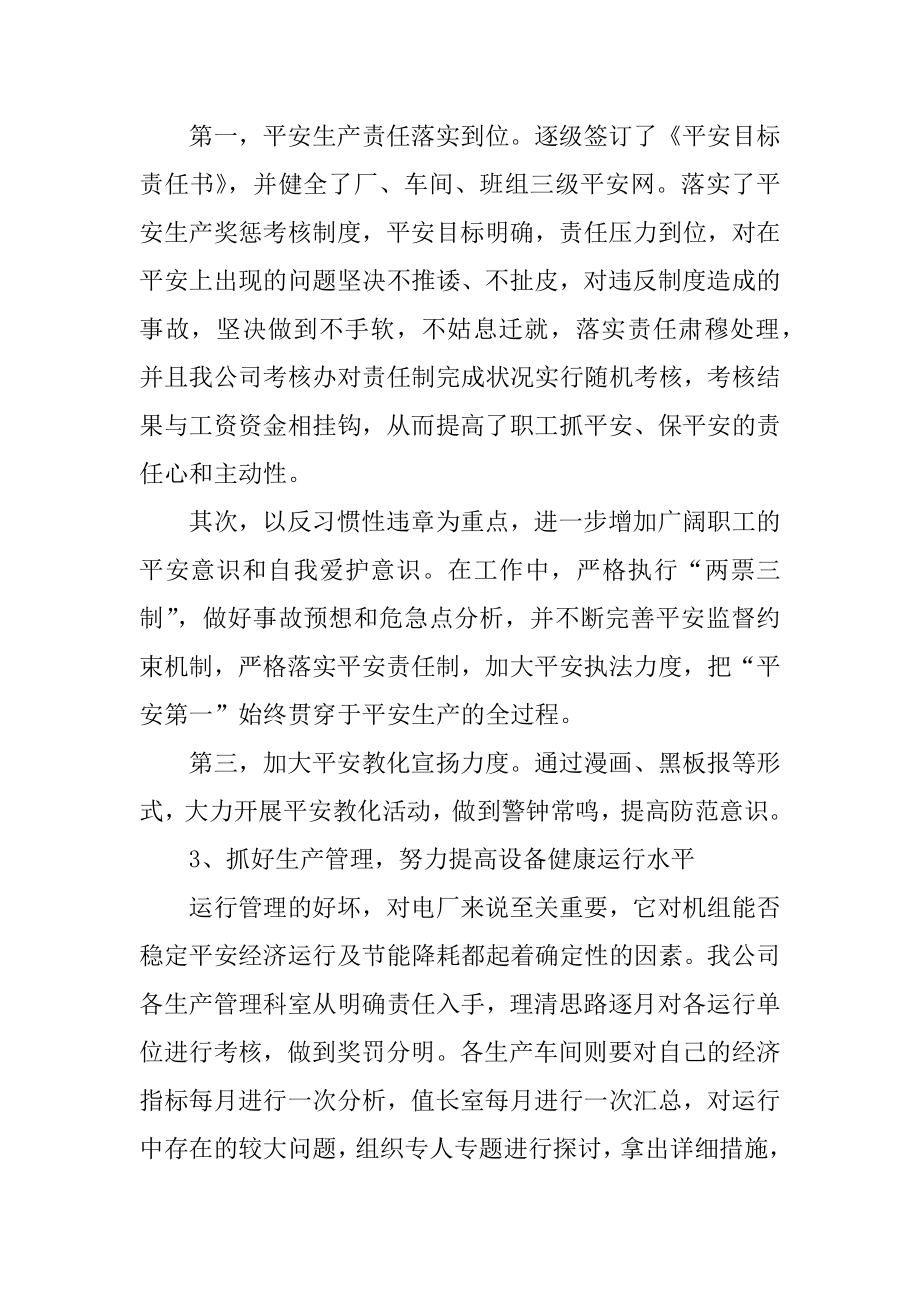 垃圾电厂实习报告汇总.docx_第2页