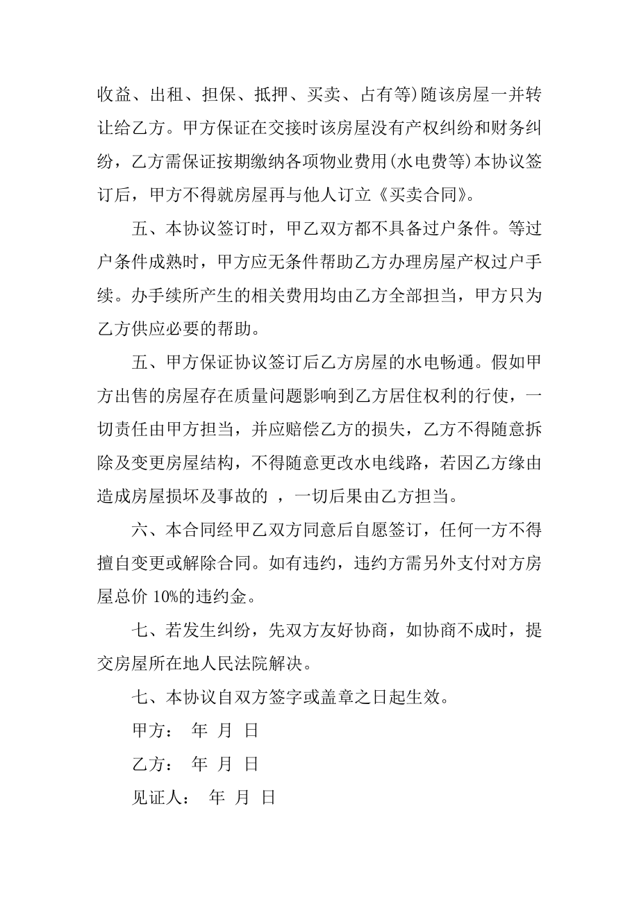 二手房买卖合同协议通用5篇精编.docx_第2页