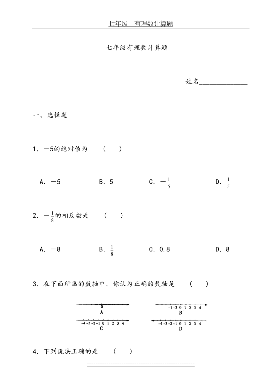 七年级有理数加减法计算题.doc_第2页