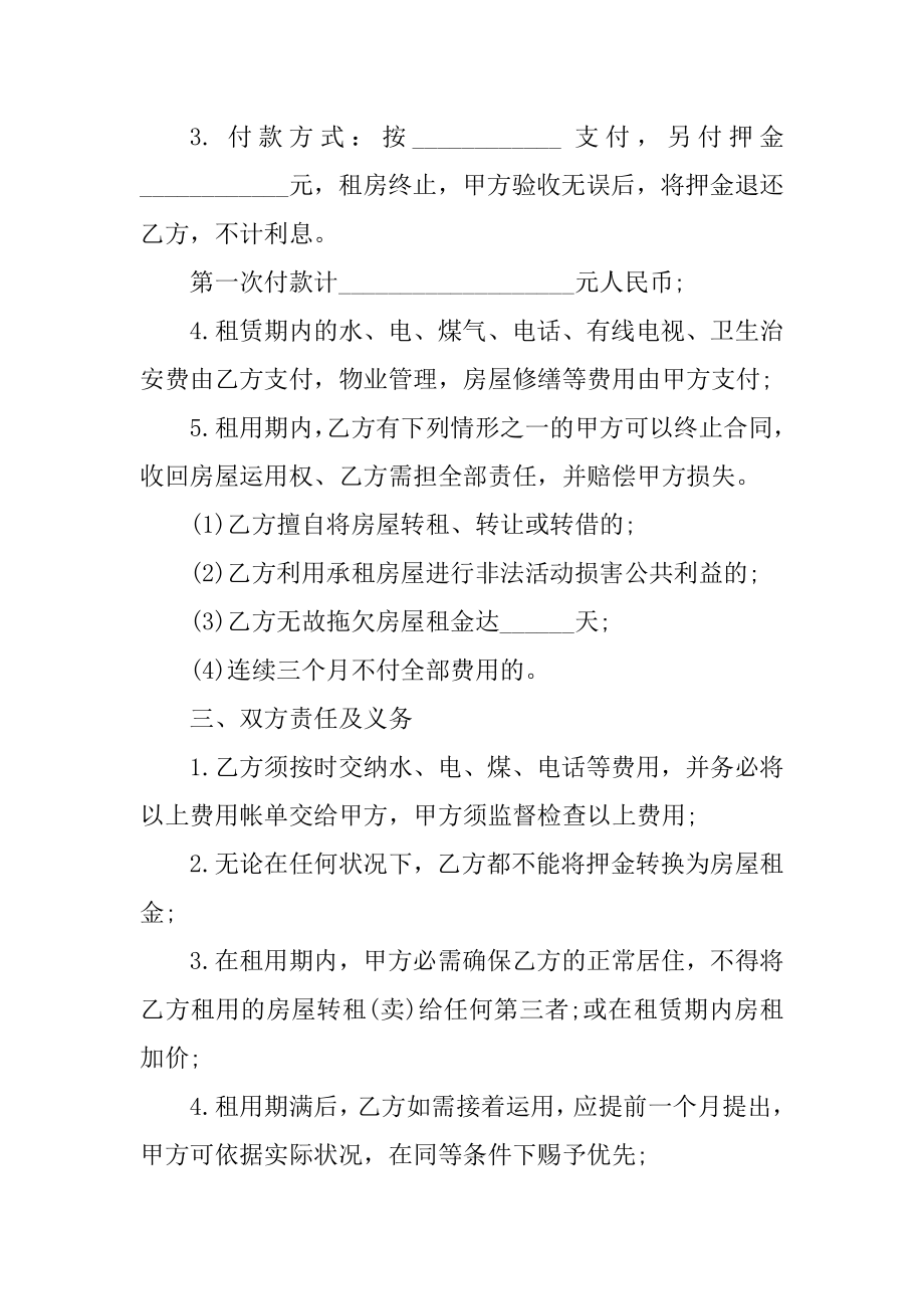 2022西安二手房买卖合同五篇最新.docx_第2页