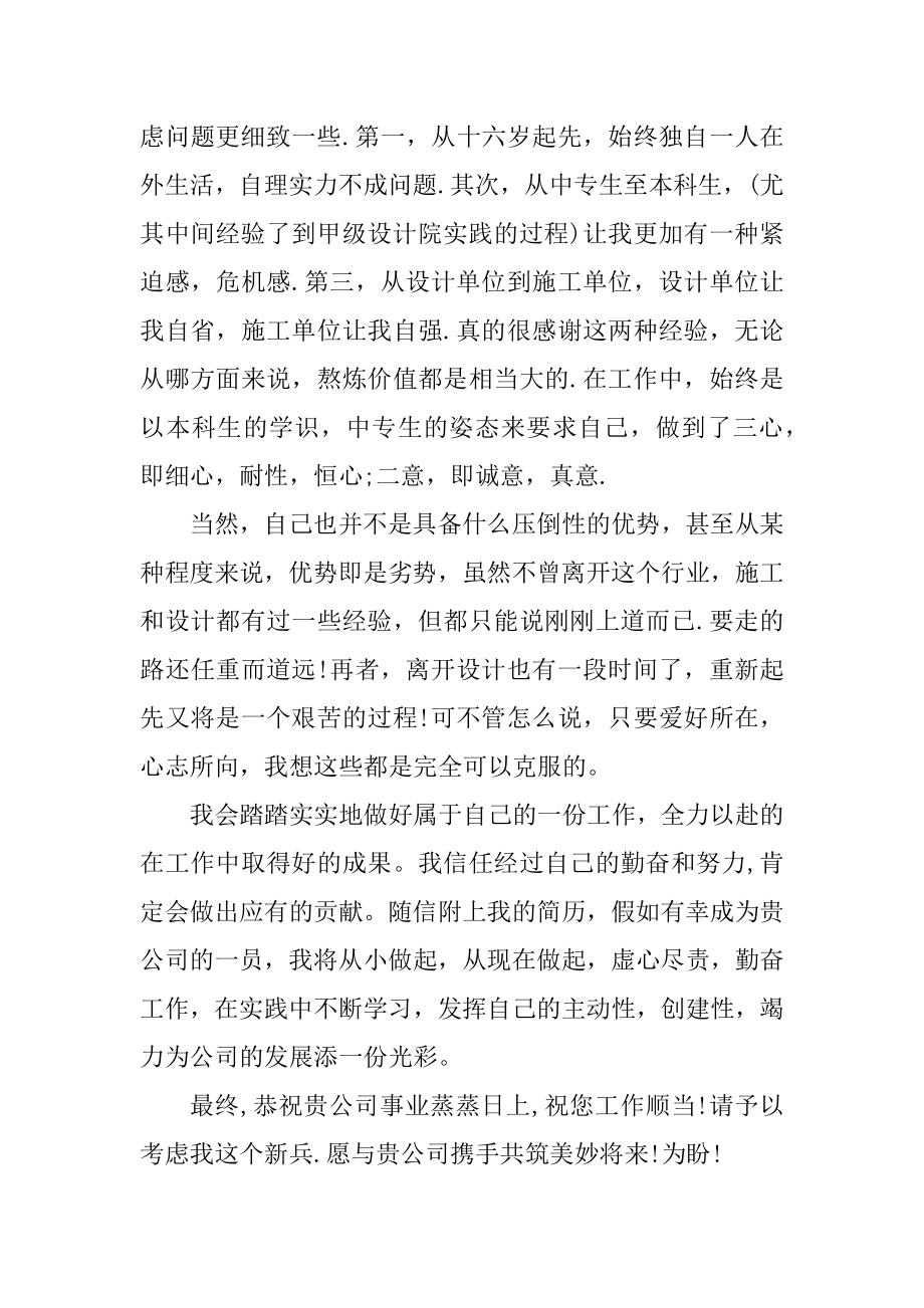 2020年应届大学生求职自荐信范文精选合集五篇汇总.docx_第2页