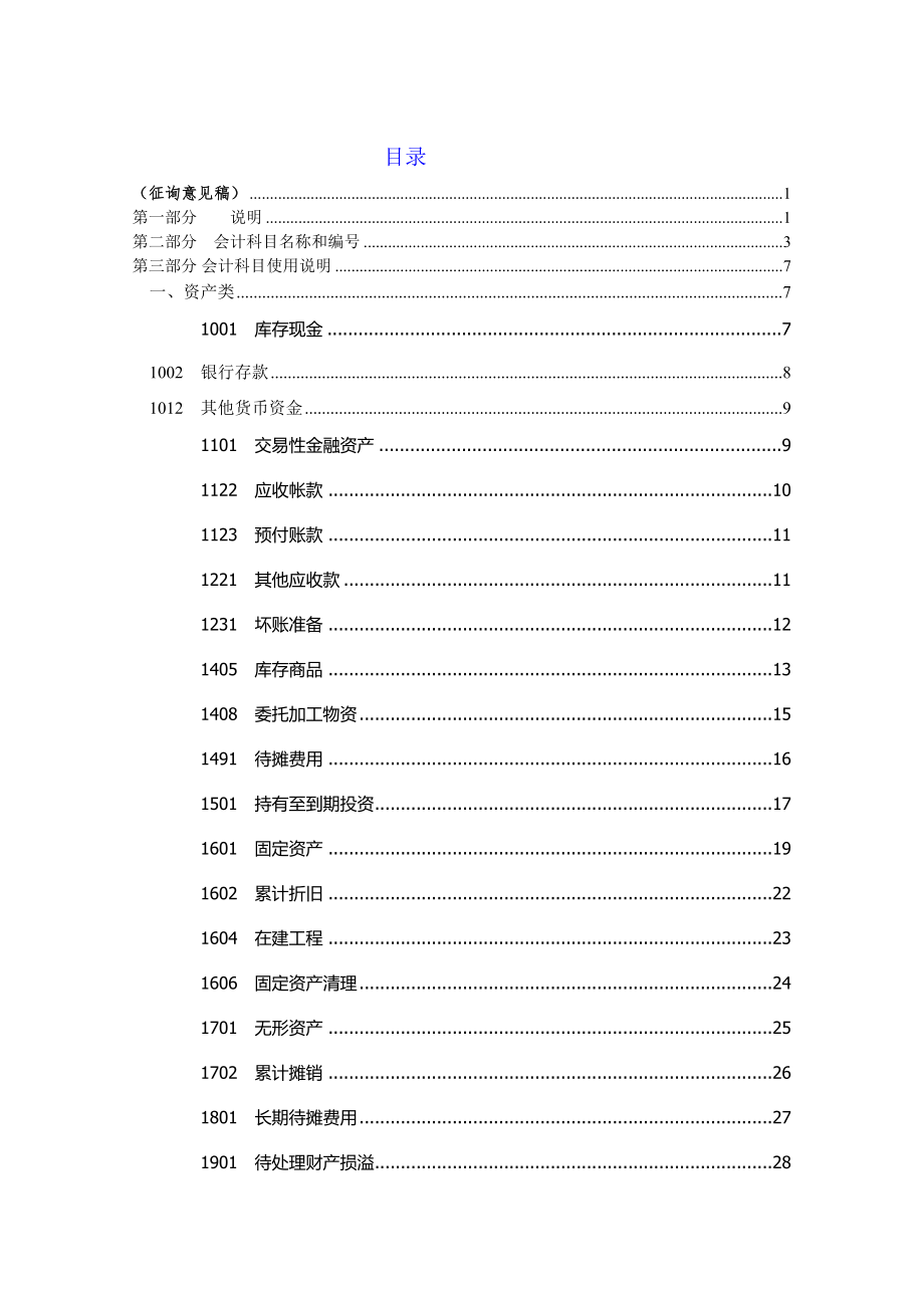 某公司财务核算制度汇编.docx_第2页