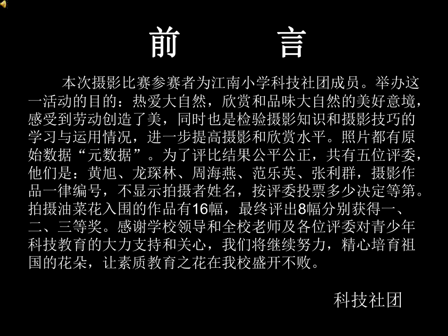 油菜花自动播放.ppt_第2页