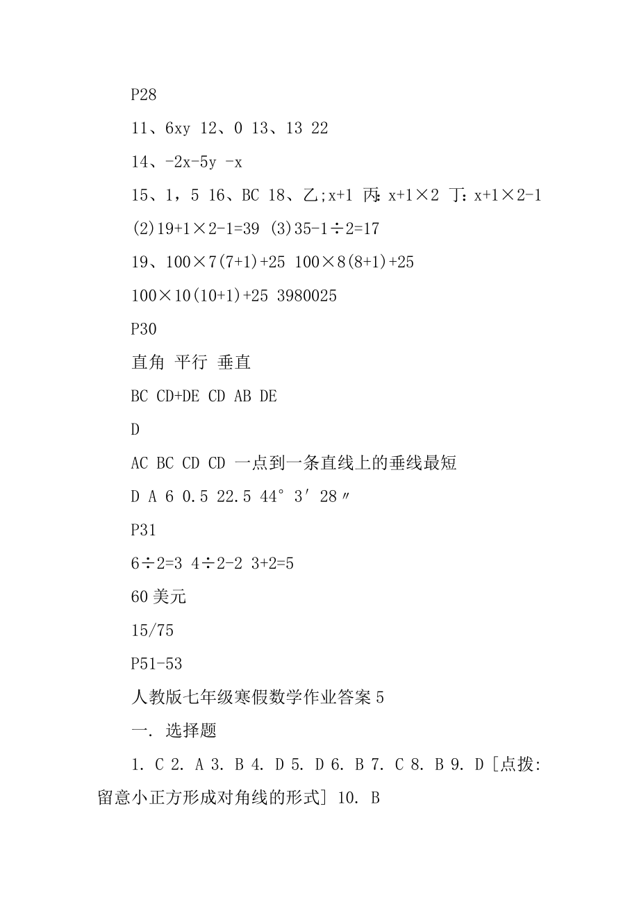 2022人教版七年级寒假数学作业答案10篇汇编.docx_第2页