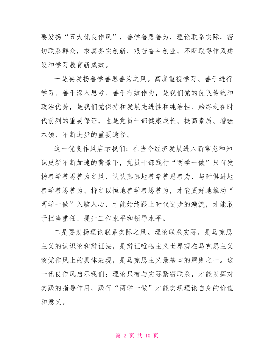 学校党支部会议记录范文.doc_第2页