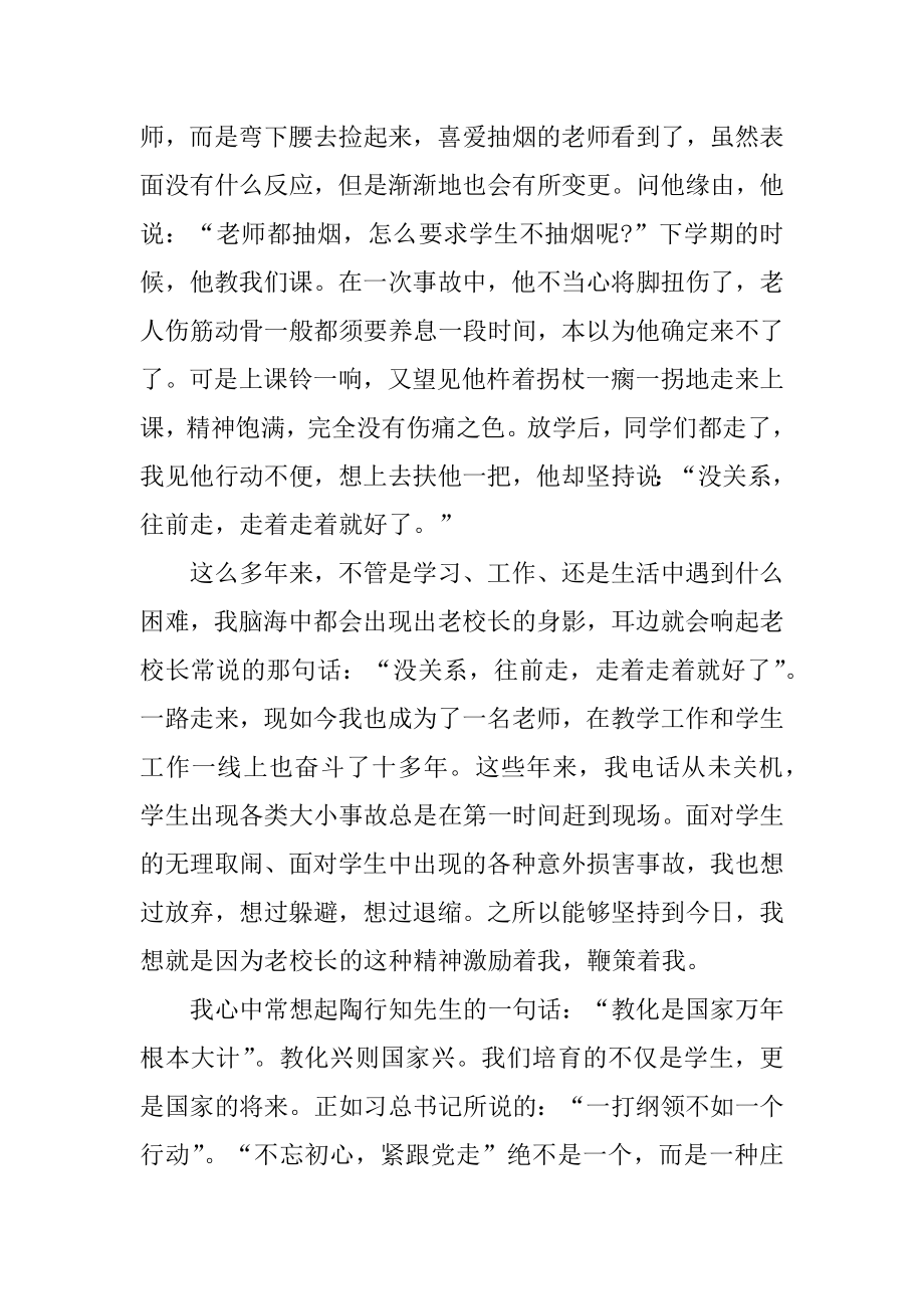 党员教师不忘立德树人初心学习心得5篇精编.docx_第2页