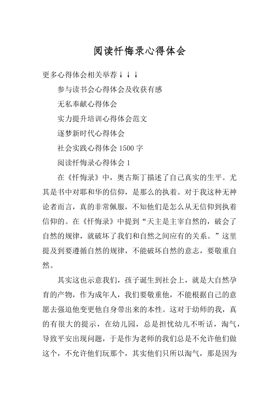 阅读忏悔录心得体会最新.docx_第1页