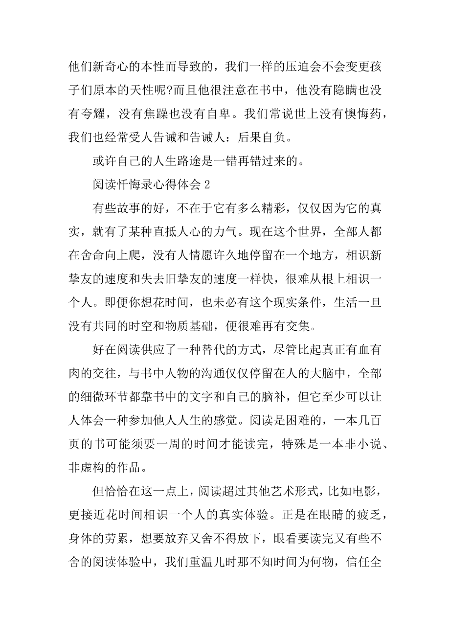 阅读忏悔录心得体会最新.docx_第2页