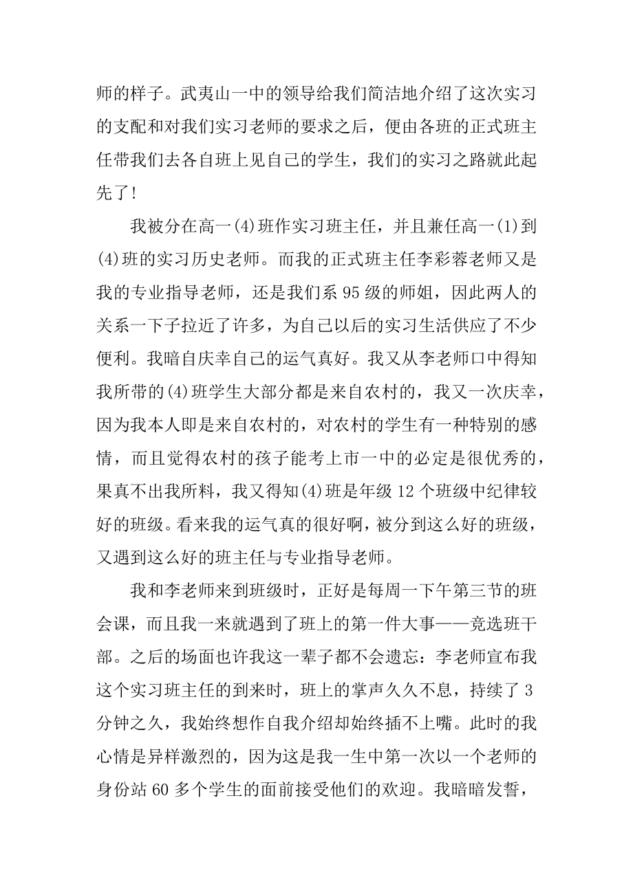 2022年优秀教师实习体会总结报告10篇优质.docx_第2页