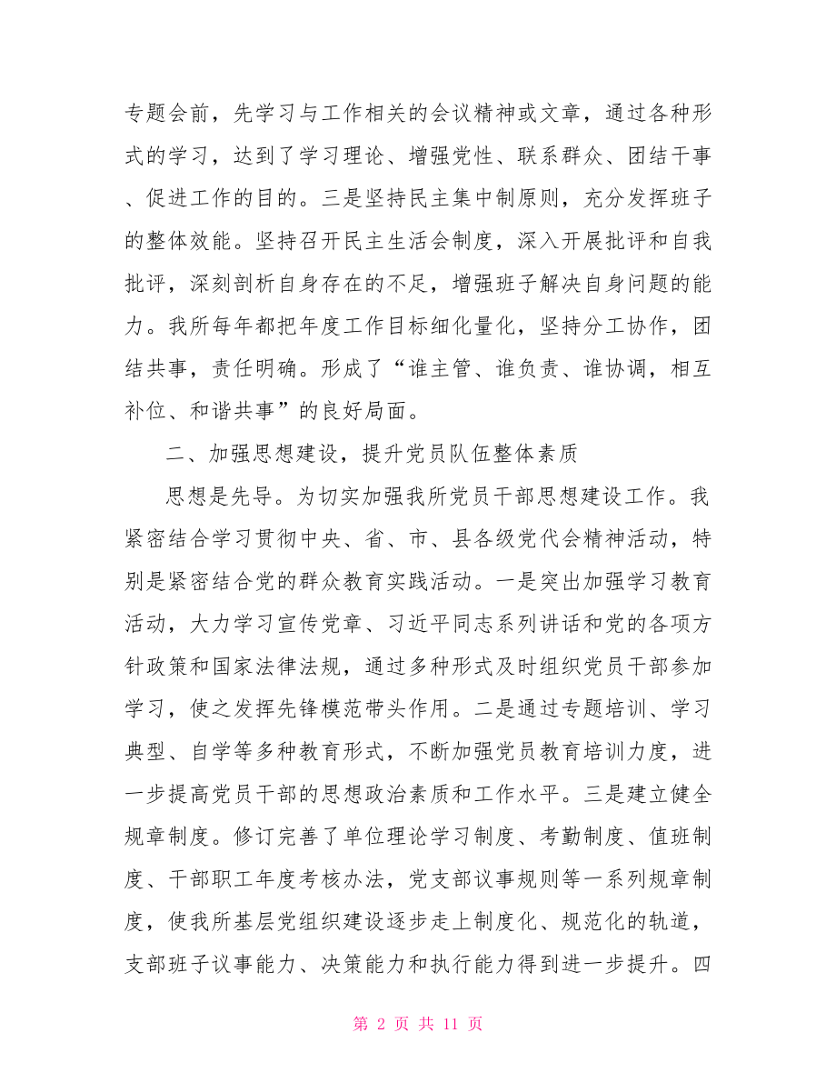 2021年支部书记述职报告最新.doc_第2页