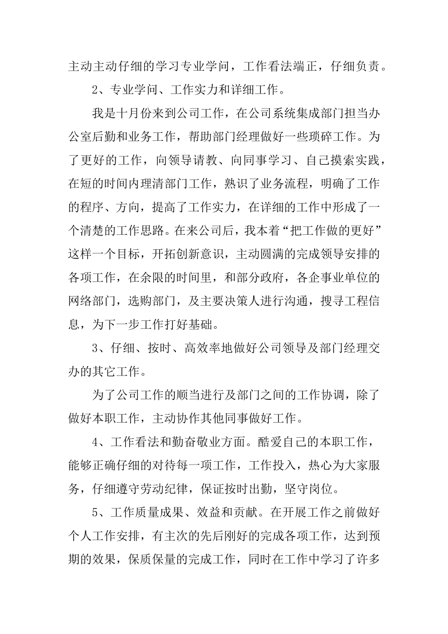 2021业务经理年度工作总结5篇汇编.docx_第2页