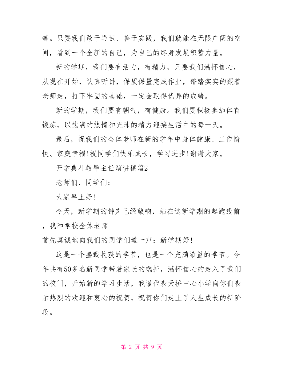 开学典礼教导主任演讲稿 学校的安全教育主.doc_第2页