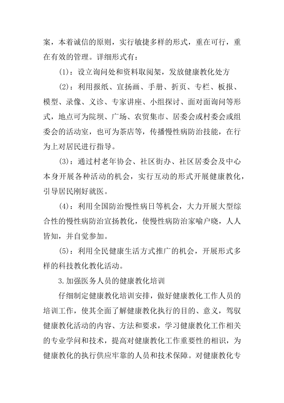 创建健康社区工作计划范文最新.docx_第2页