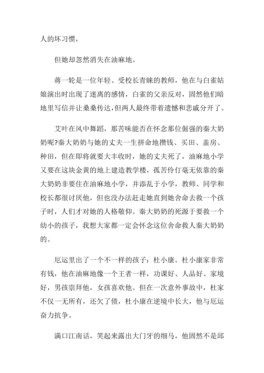 （草房子）读书心得体会1000字.docx_第2页