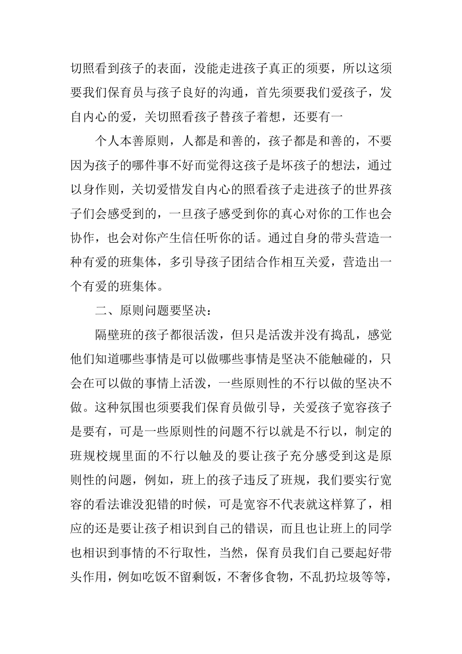 保教实习心得5篇汇总.docx_第2页