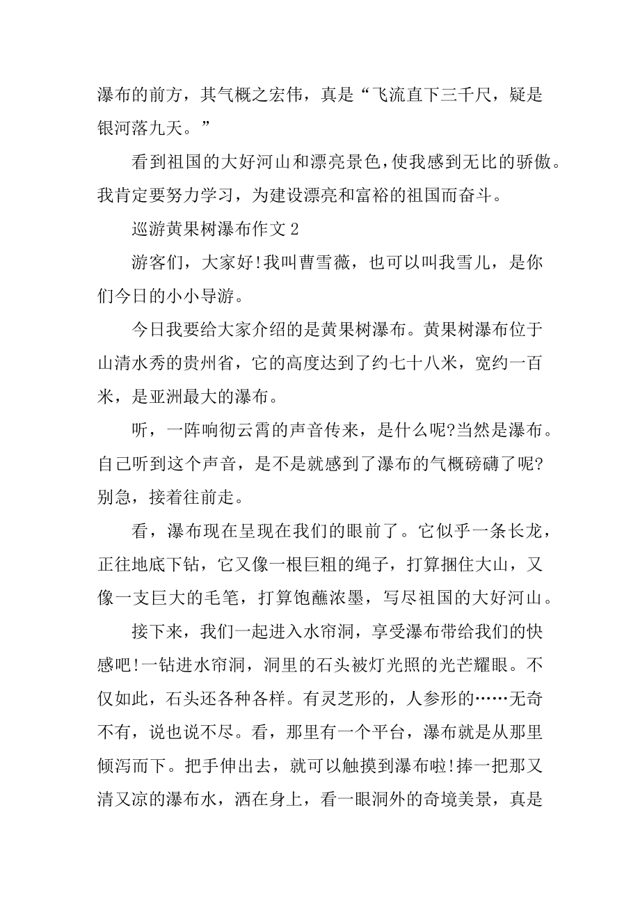 关于游览黄果树瀑布作文精品.docx_第2页