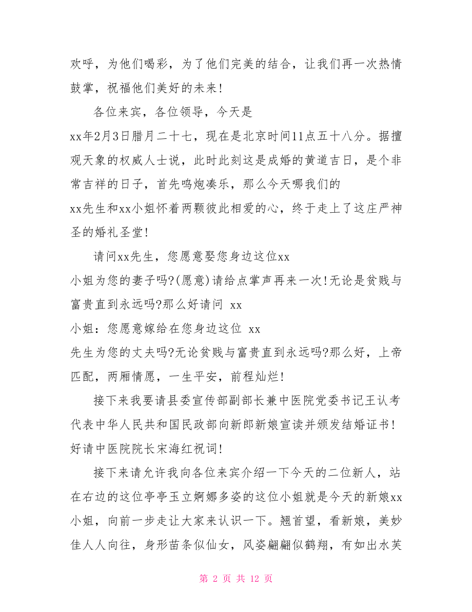 婚礼主持人台词完整【职工婚礼主持人台词范文】.doc_第2页