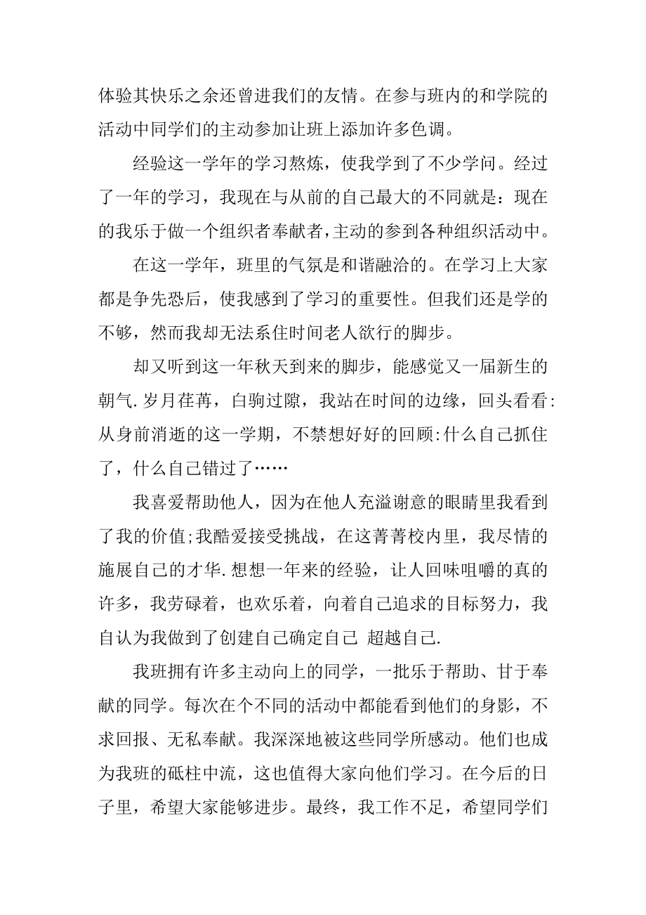 2021学生个人学习总结范文.docx_第2页