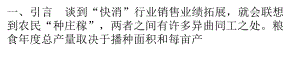 CRM系统助力“快消”行业深耕营销渠道ppt课件.pptx