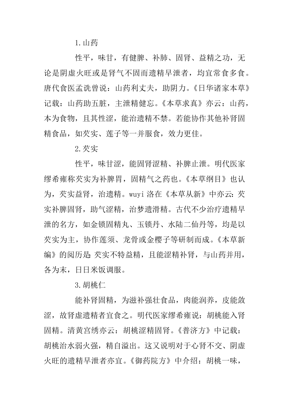 补肾壮阳的中成药大全精选.docx_第2页