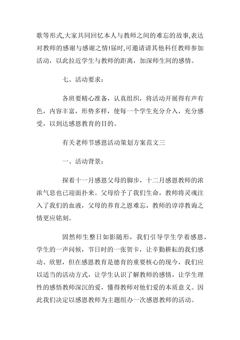 有关老师节感恩活动策划方案.docx_第2页