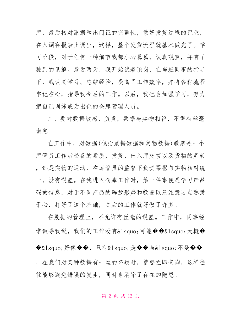 库管员年终工作总结.doc_第2页