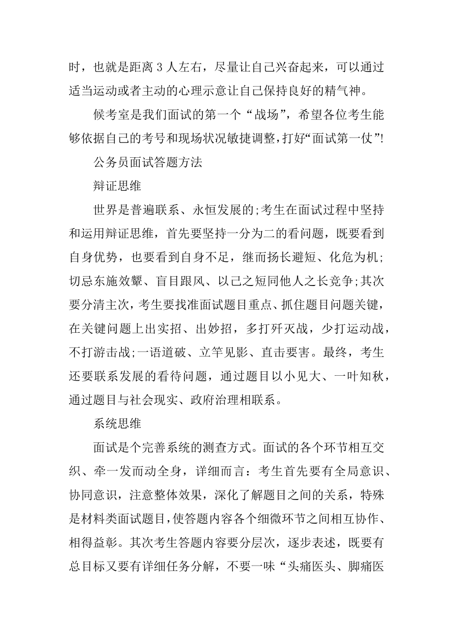 2021公务员面试备考技巧精选.docx_第2页