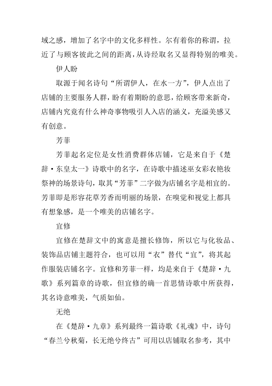 出自诗经的店铺名字精品.docx_第2页