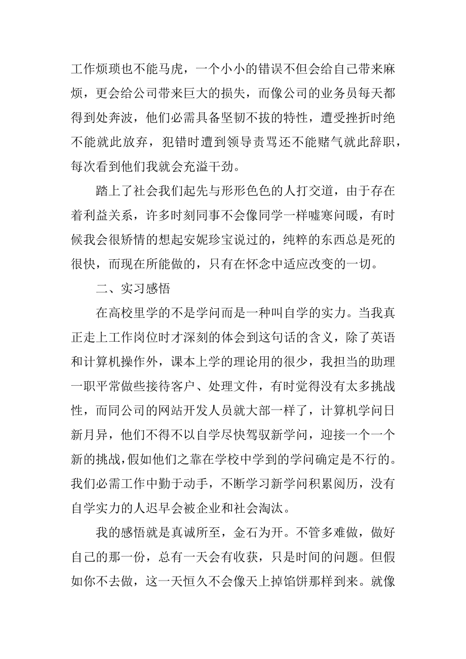 2022届毕业生顶岗实习工作总结报告精品.docx_第2页