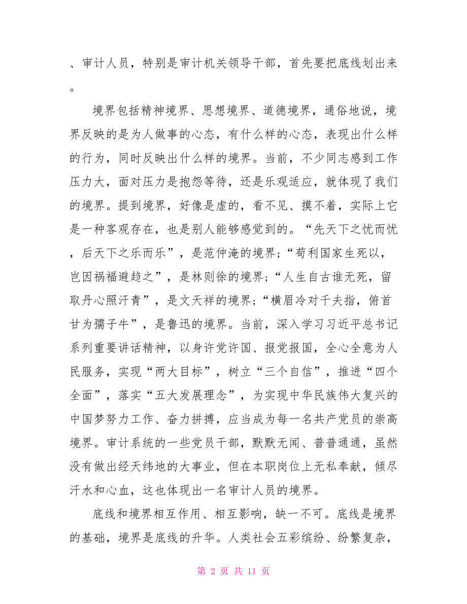 医生坚守纪律底线培养高尚情操心得体会.doc_第2页