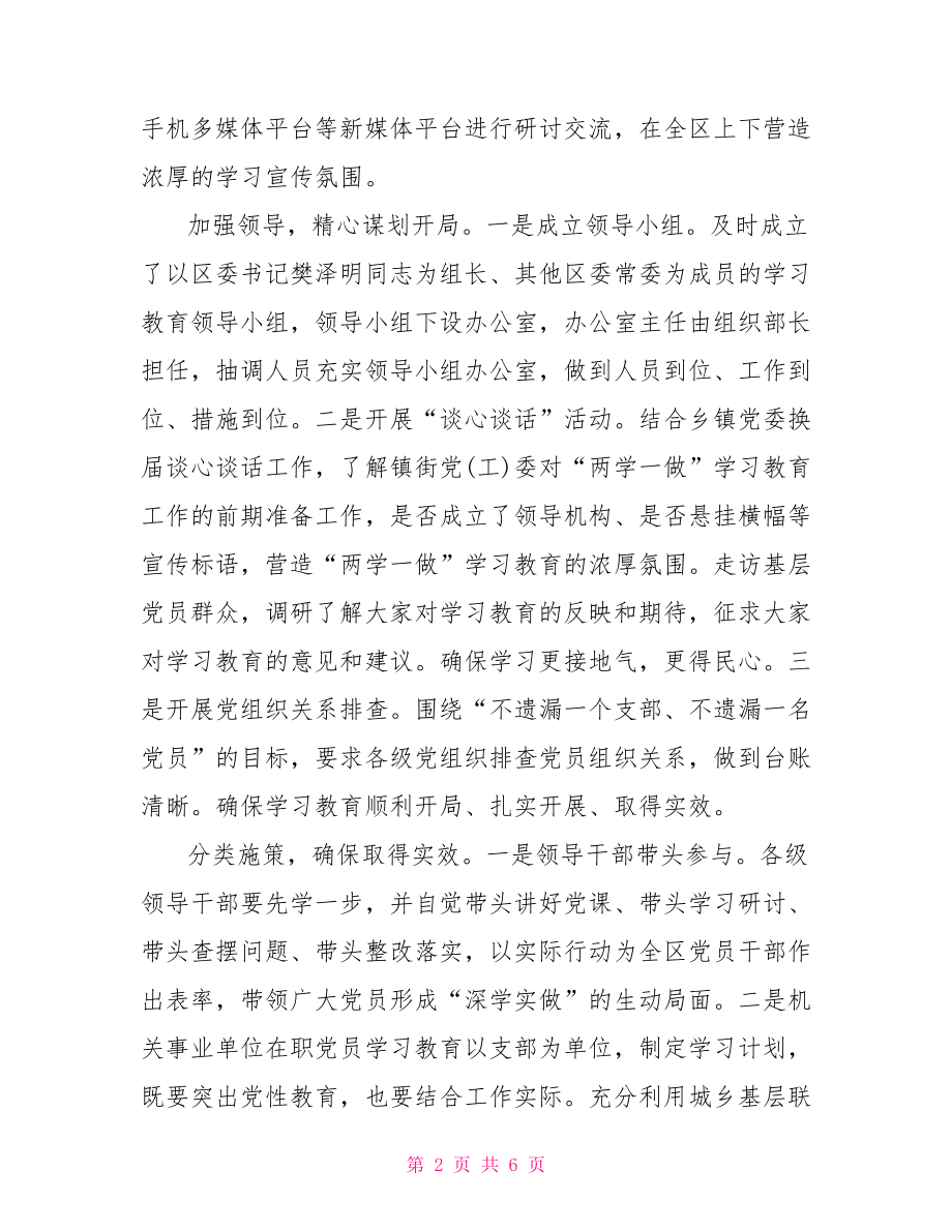 全区“两学一做”学习教育工作情况报告.doc_第2页