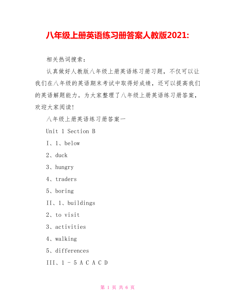 八年级上册英语练习册答案人教版2021-.doc_第1页