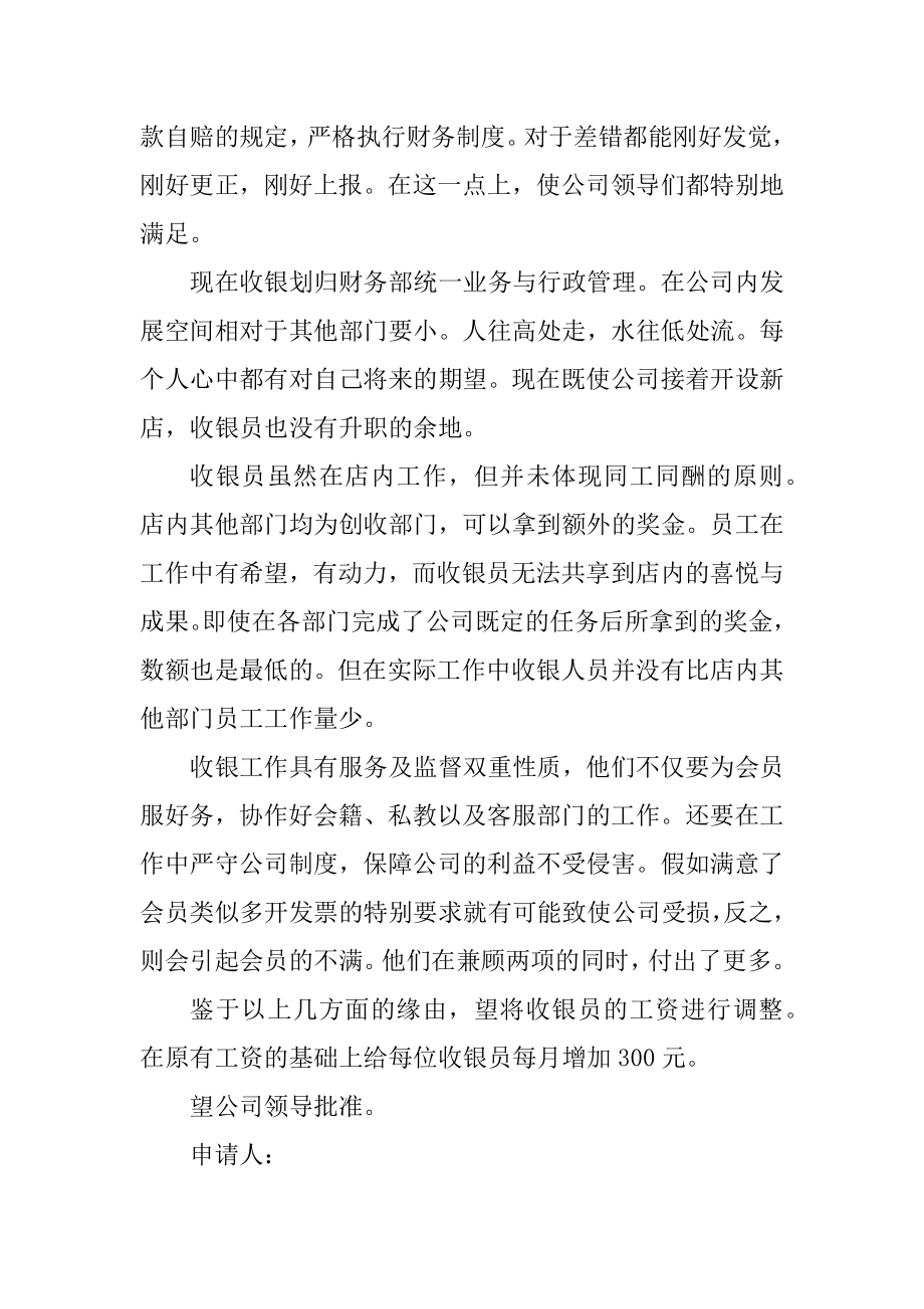 员工调薪申请书范文5篇汇编.docx_第2页