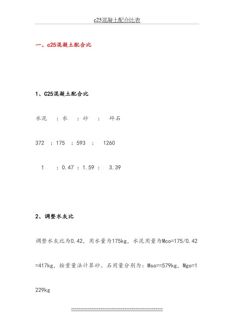 c25混凝土配合比表.doc_第2页