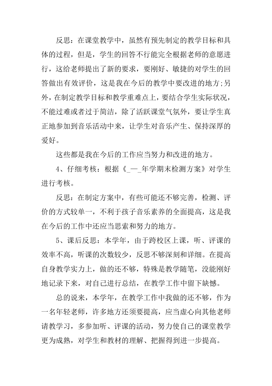 音乐教师年度工作总结精选.docx_第2页